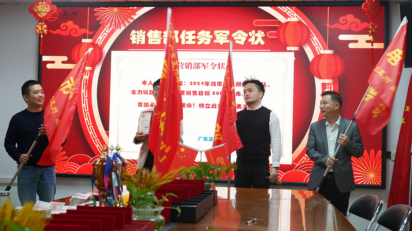 2024開年啟動(dòng)會(huì)