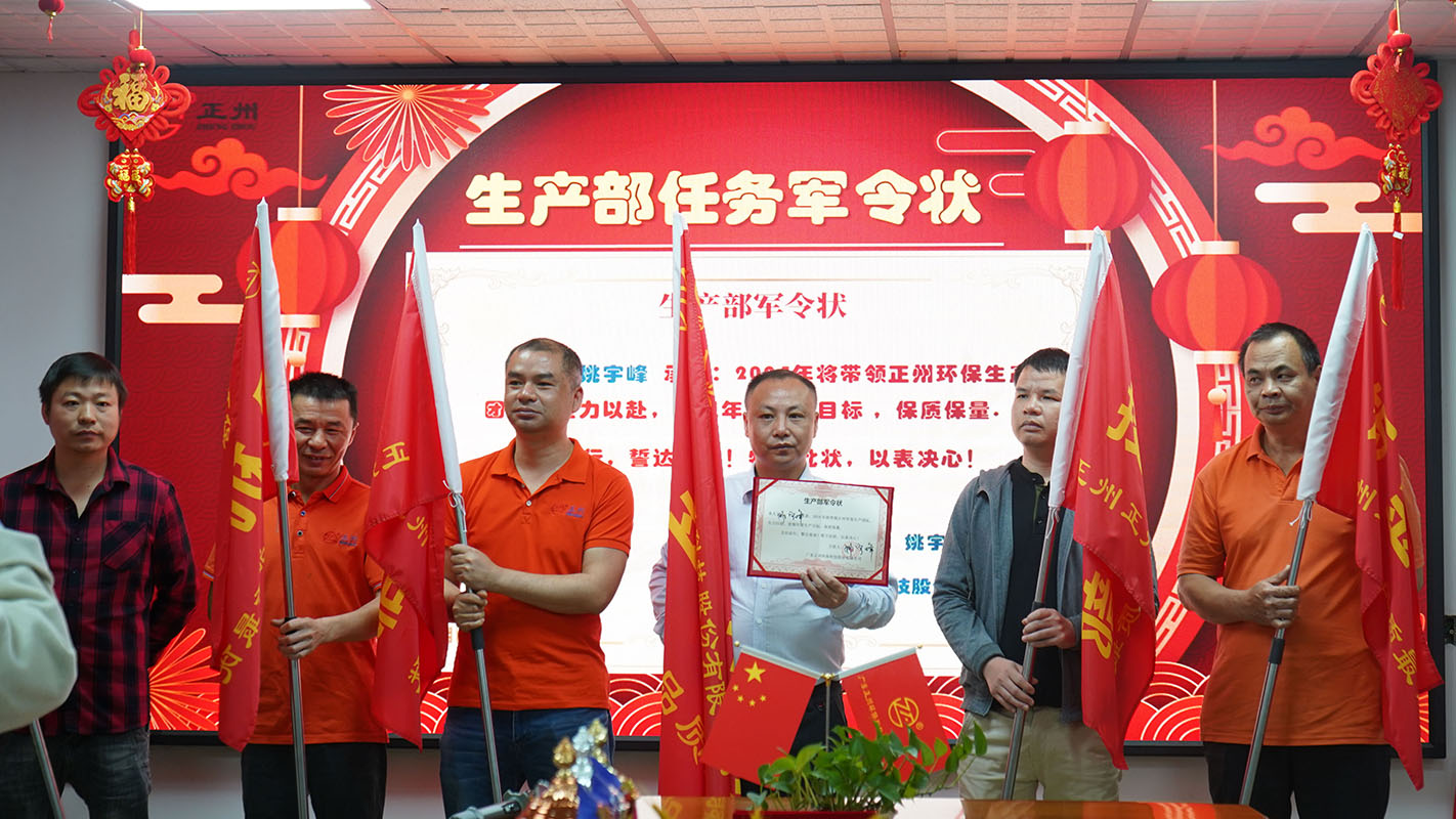 2024開年啟動(dòng)會(huì)