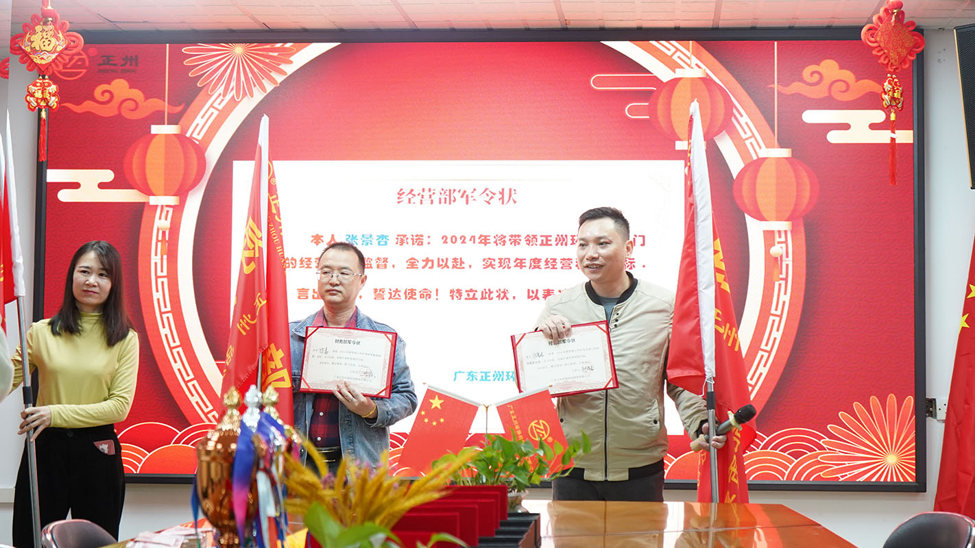 2024開年啟動(dòng)會(huì)