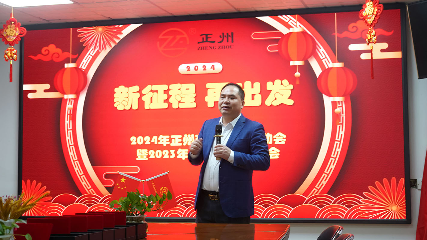 2024開年啟動(dòng)會(huì)