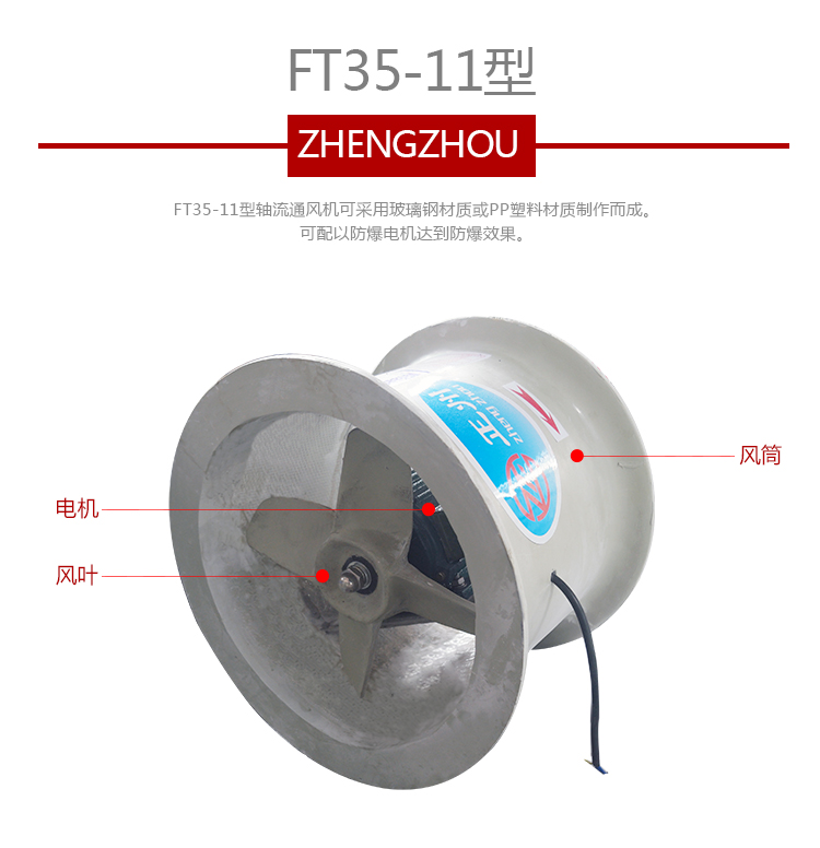 玻璃鋼軸流式風機