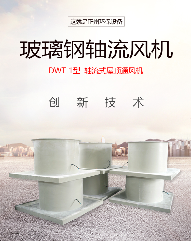 軸流式屋頂通風(fēng)機(jī)